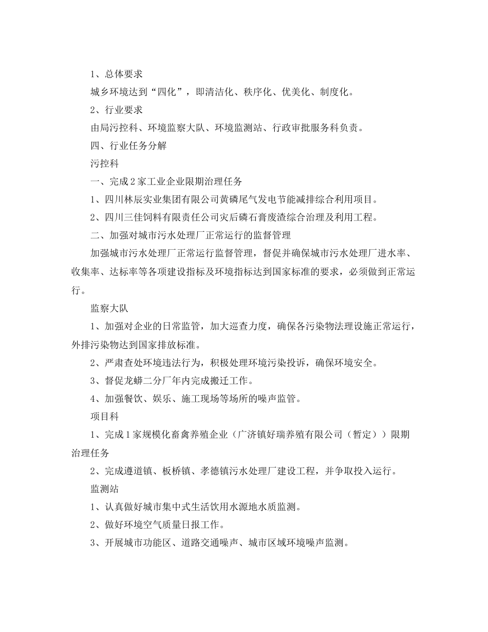 2020年环保局加强城乡环境综合治理意见_第2页