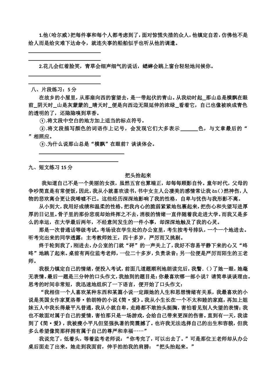 罗汉小学六年级语文复习测试卷十三_第2页