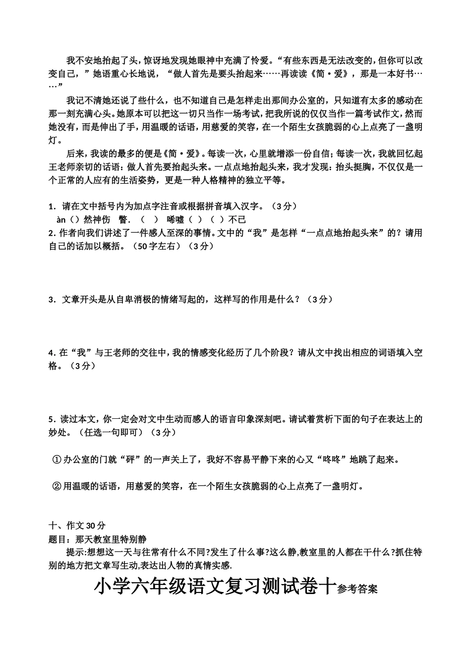 罗汉小学六年级语文复习测试卷十三_第3页