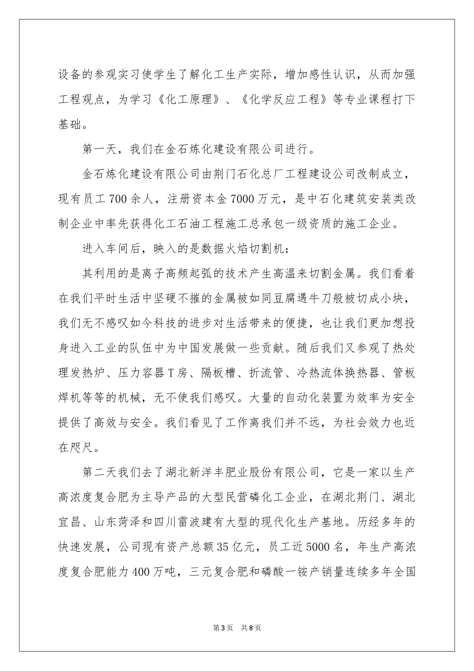 参观类的实习报告3篇_第3页