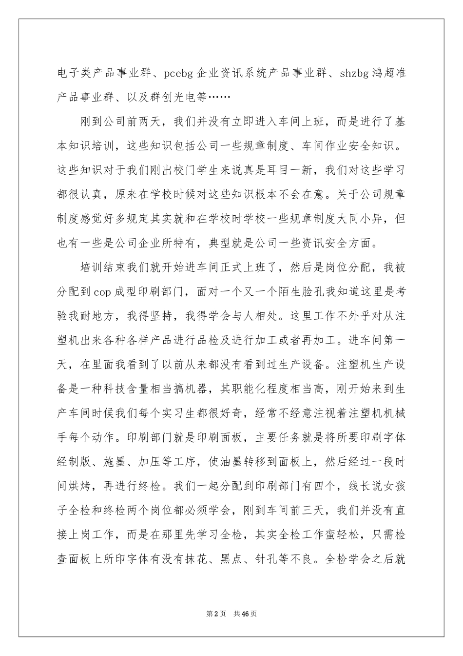 参观类的实习报告范本锦集10篇_第2页