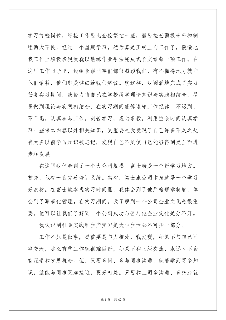 参观类的实习报告范本锦集10篇_第3页
