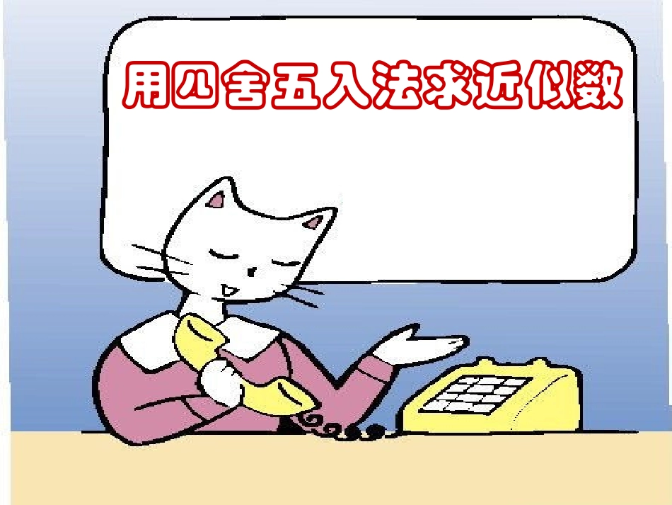 数的改写二课件_第1页