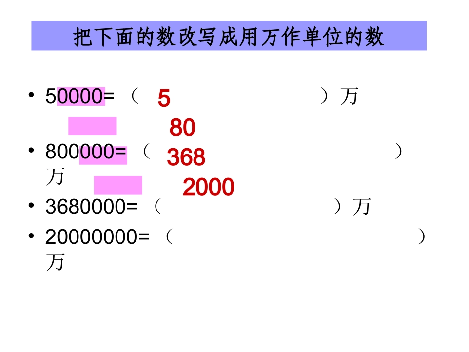数的改写二课件_第2页