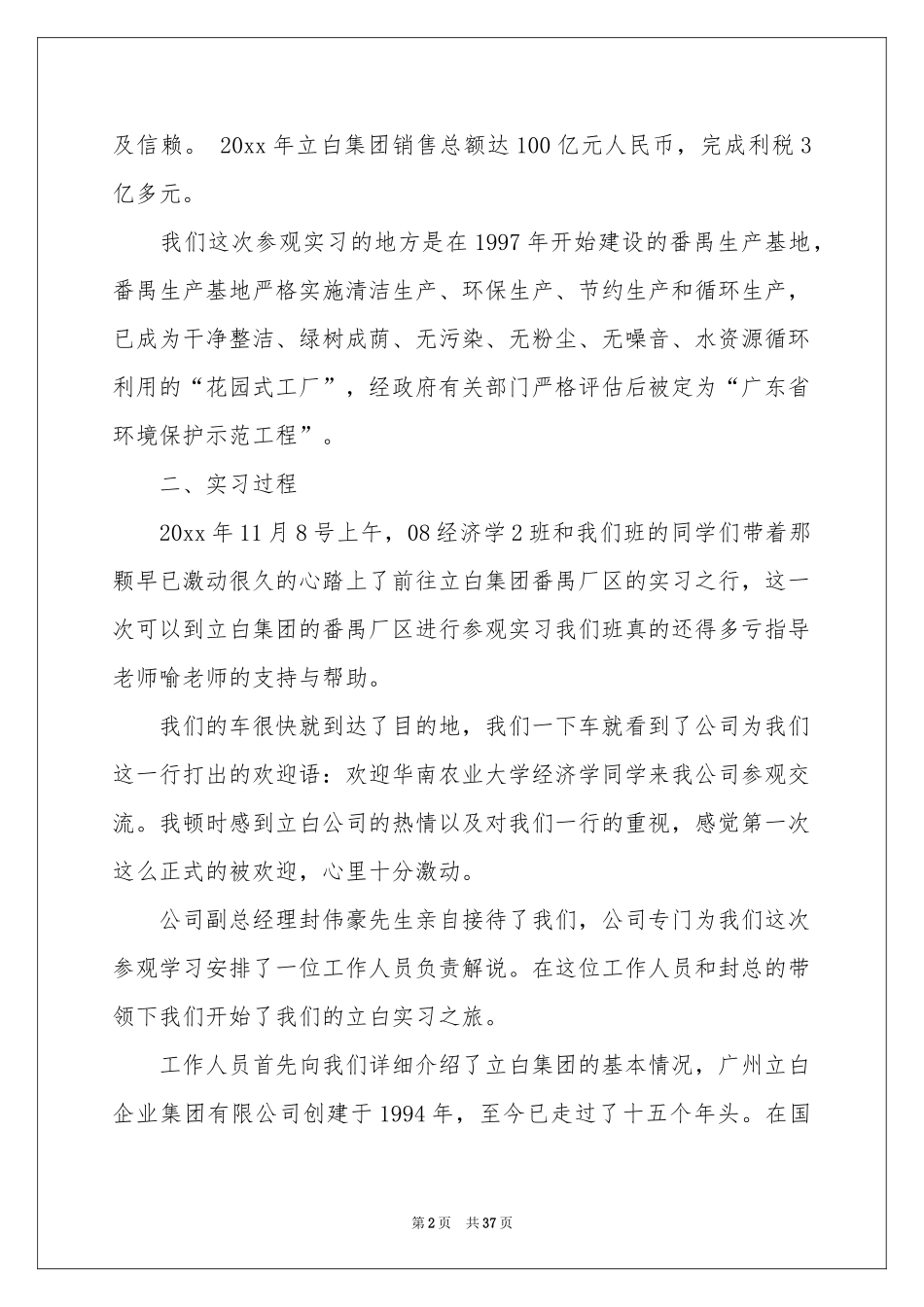 参观类的实习报告6篇_第2页