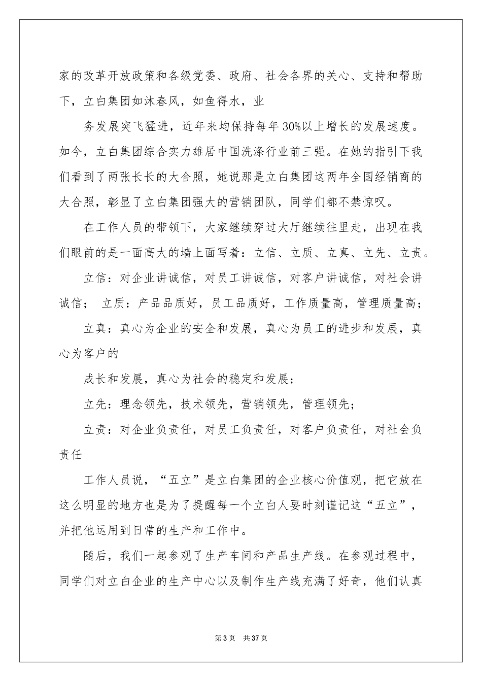 参观类的实习报告6篇_第3页