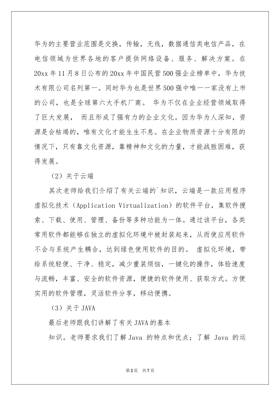 参观类实习报告3篇_第2页