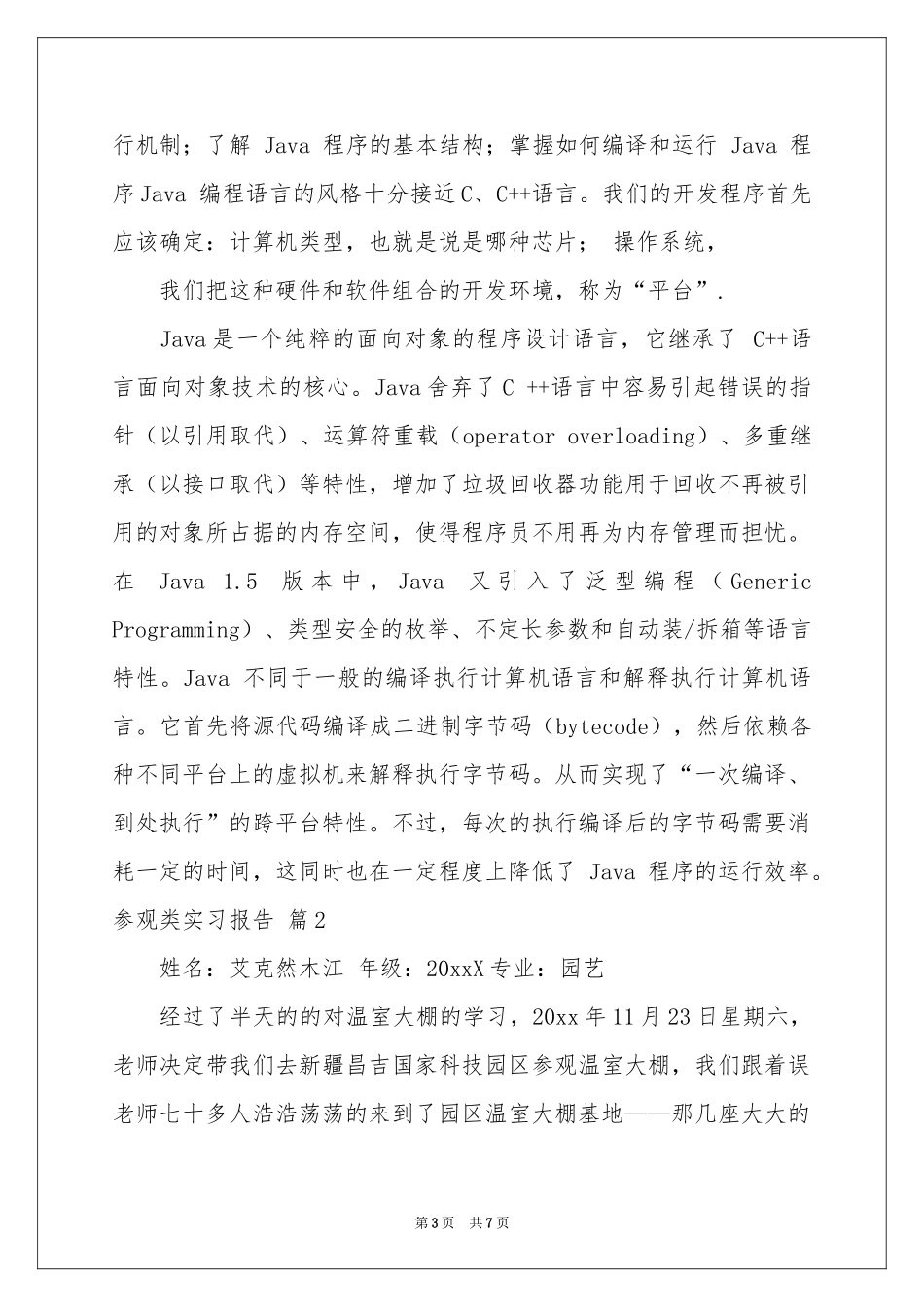 参观类实习报告3篇_第3页