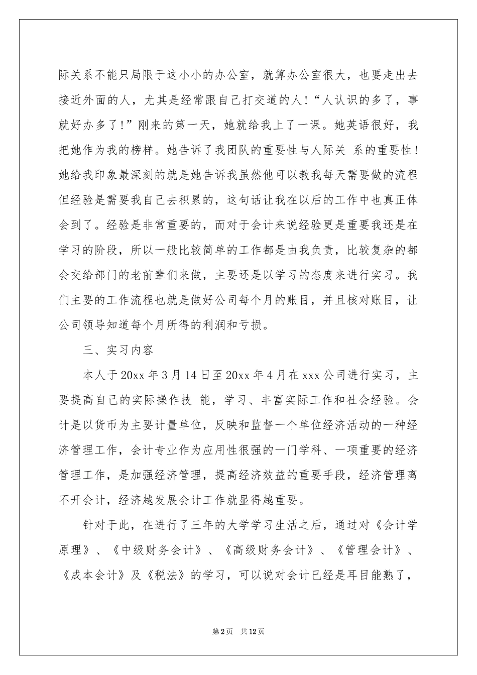参观类的实习报告4篇_第2页