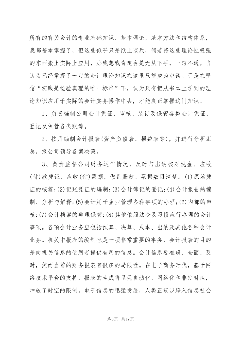 参观类的实习报告4篇_第3页