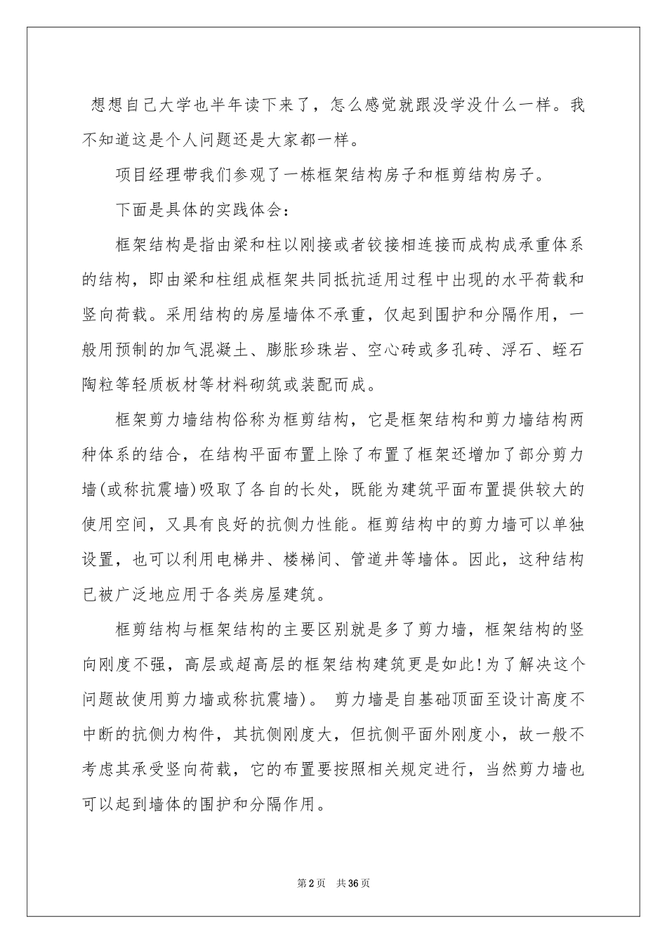 参观类的实习报告锦集九篇_第2页