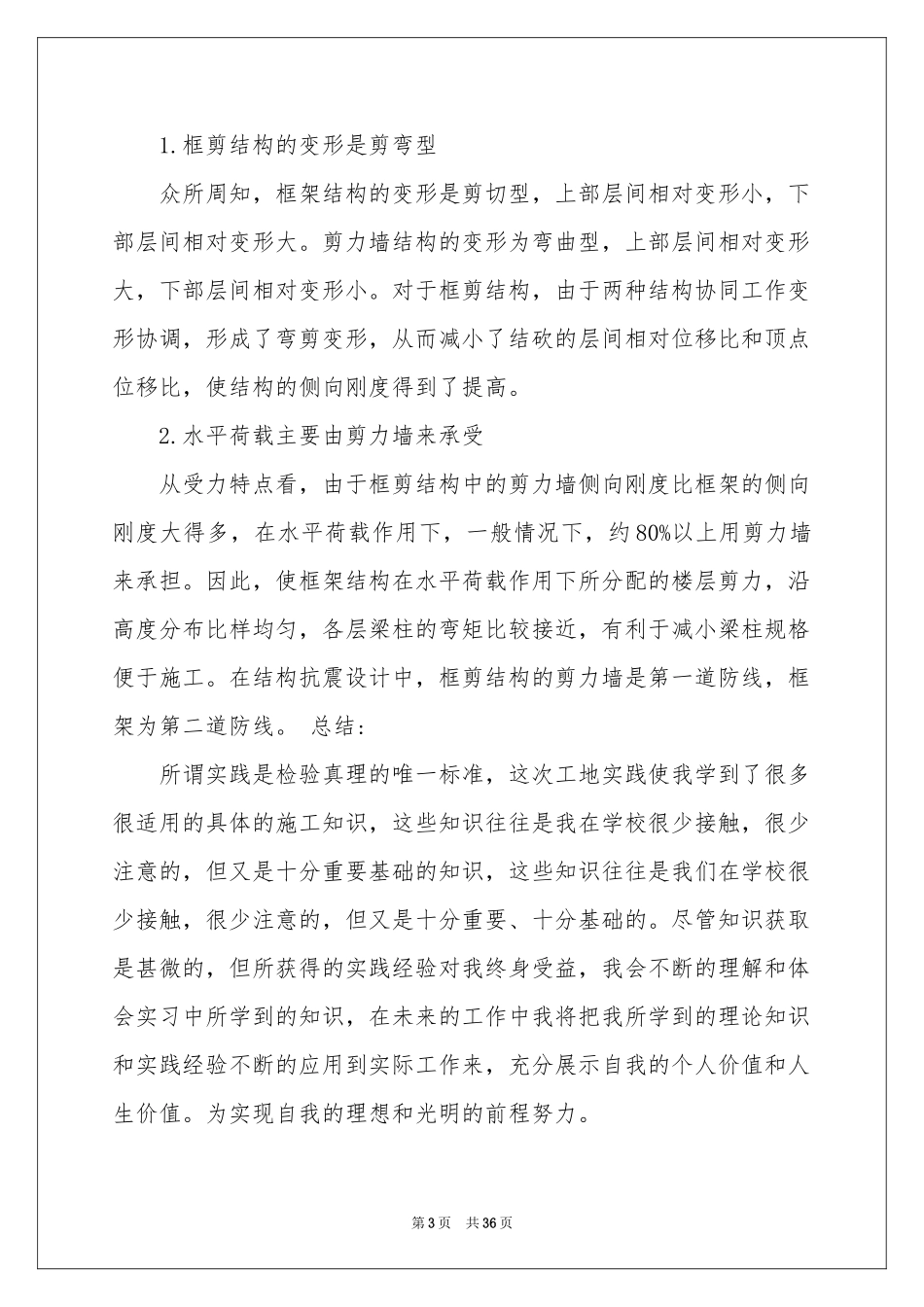 参观类的实习报告锦集九篇_第3页