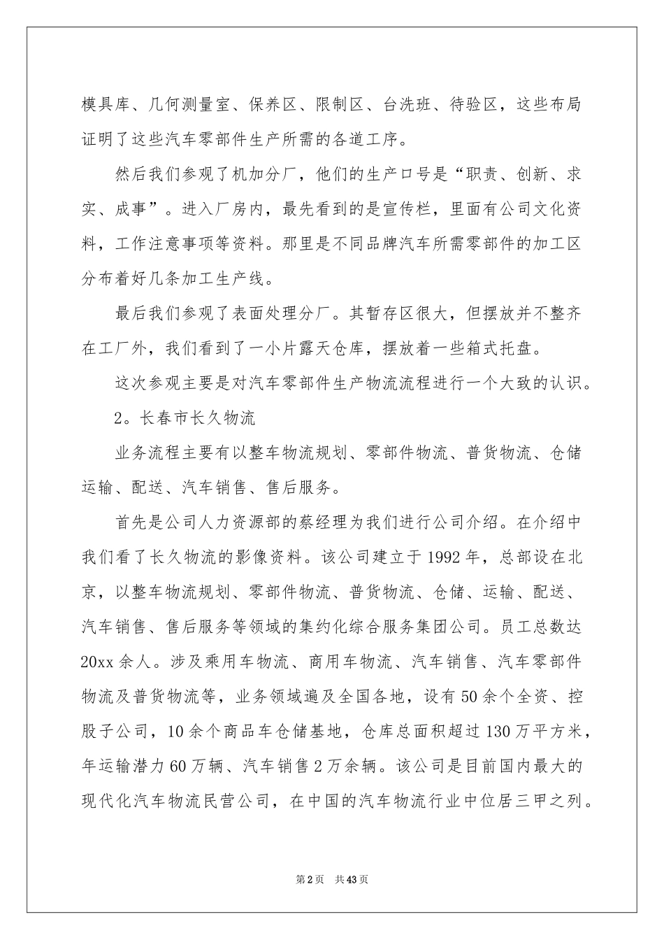 参观类的实习报告十篇_第2页