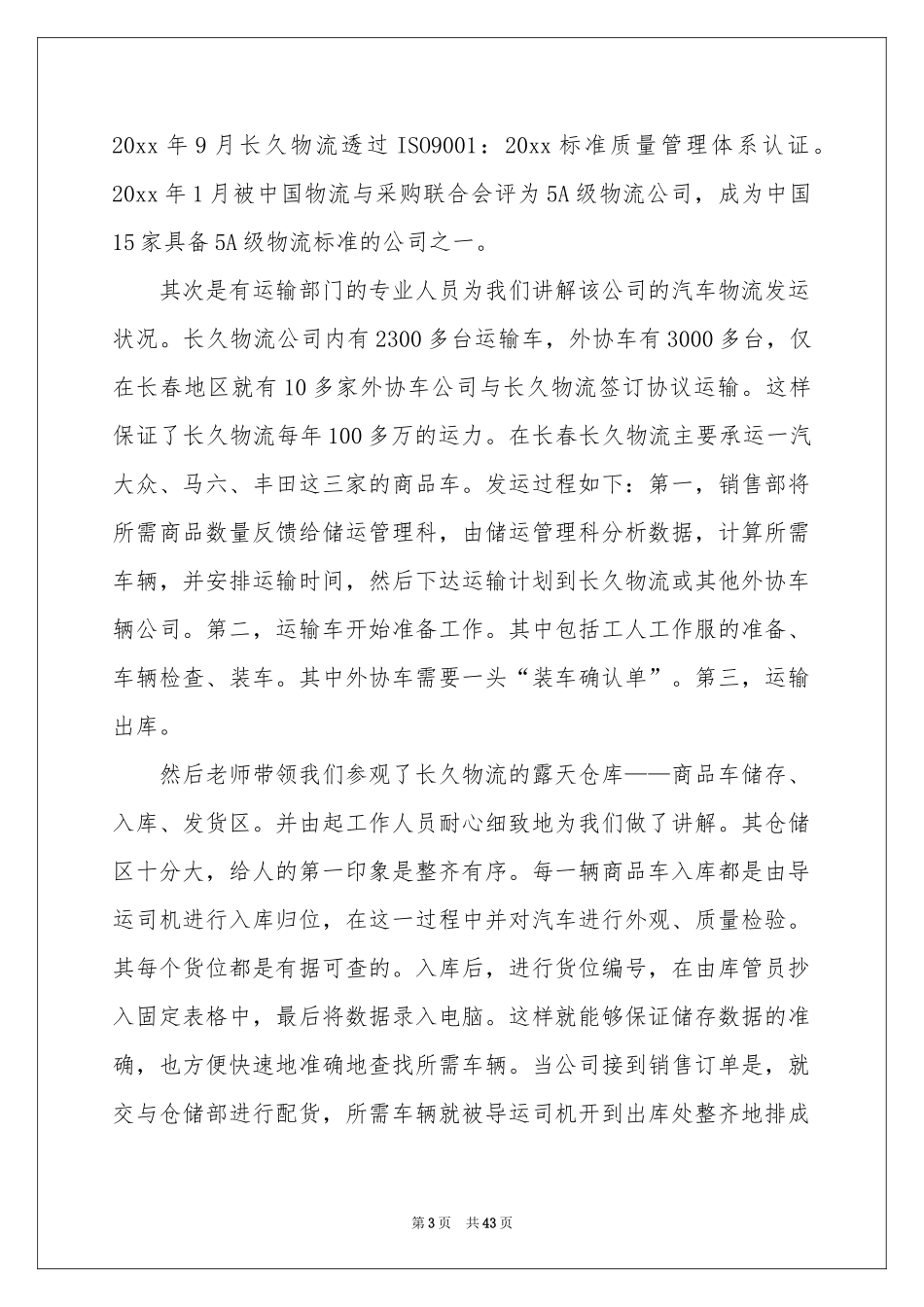 参观类的实习报告十篇_第3页