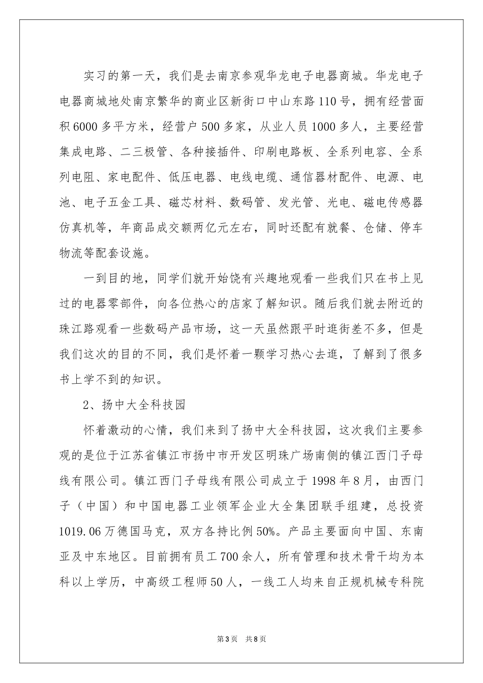 参观类的实习报告三篇_第3页