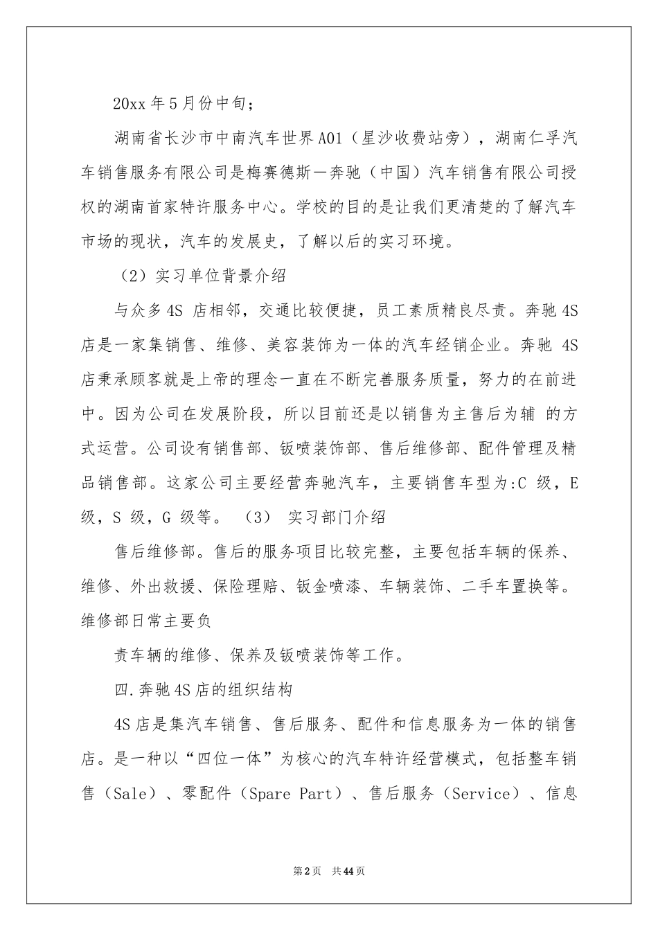 参观类实习报告集锦九篇_第2页
