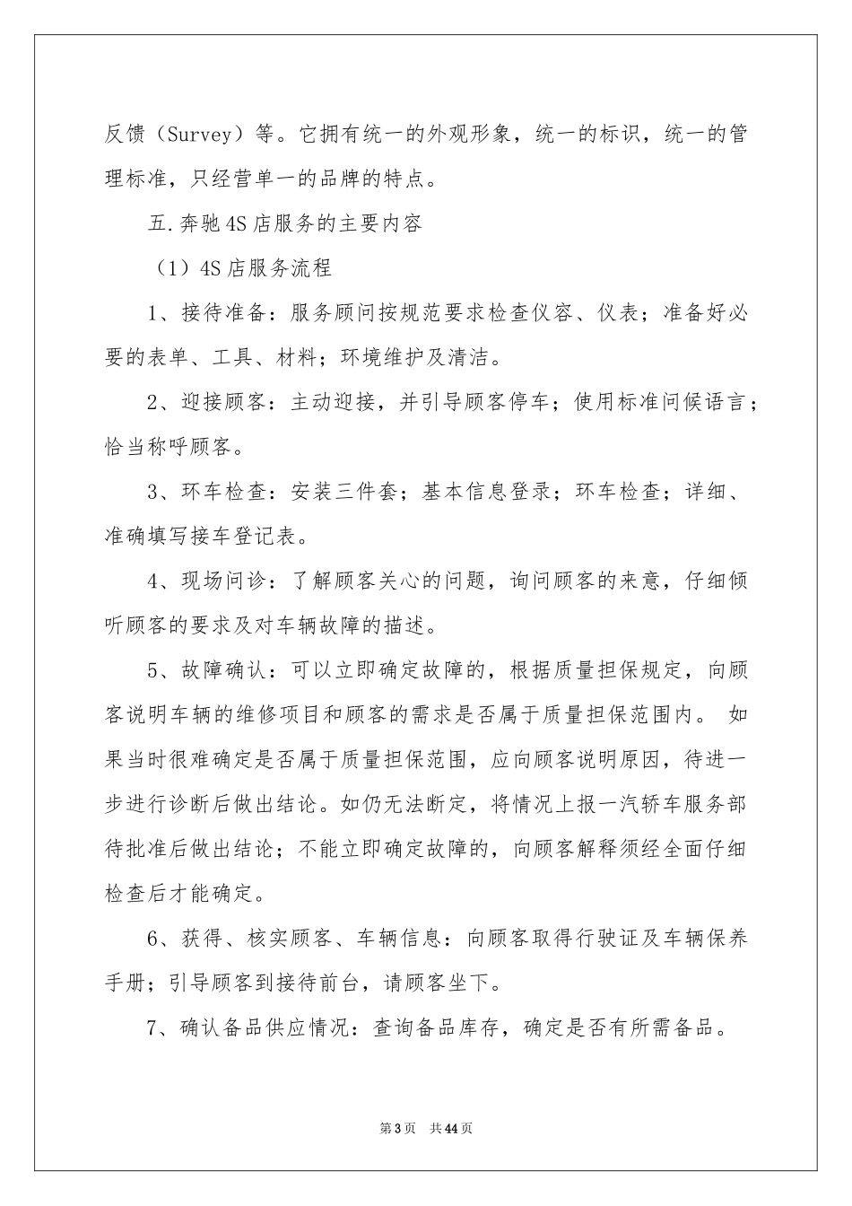 参观类实习报告集锦九篇_第3页