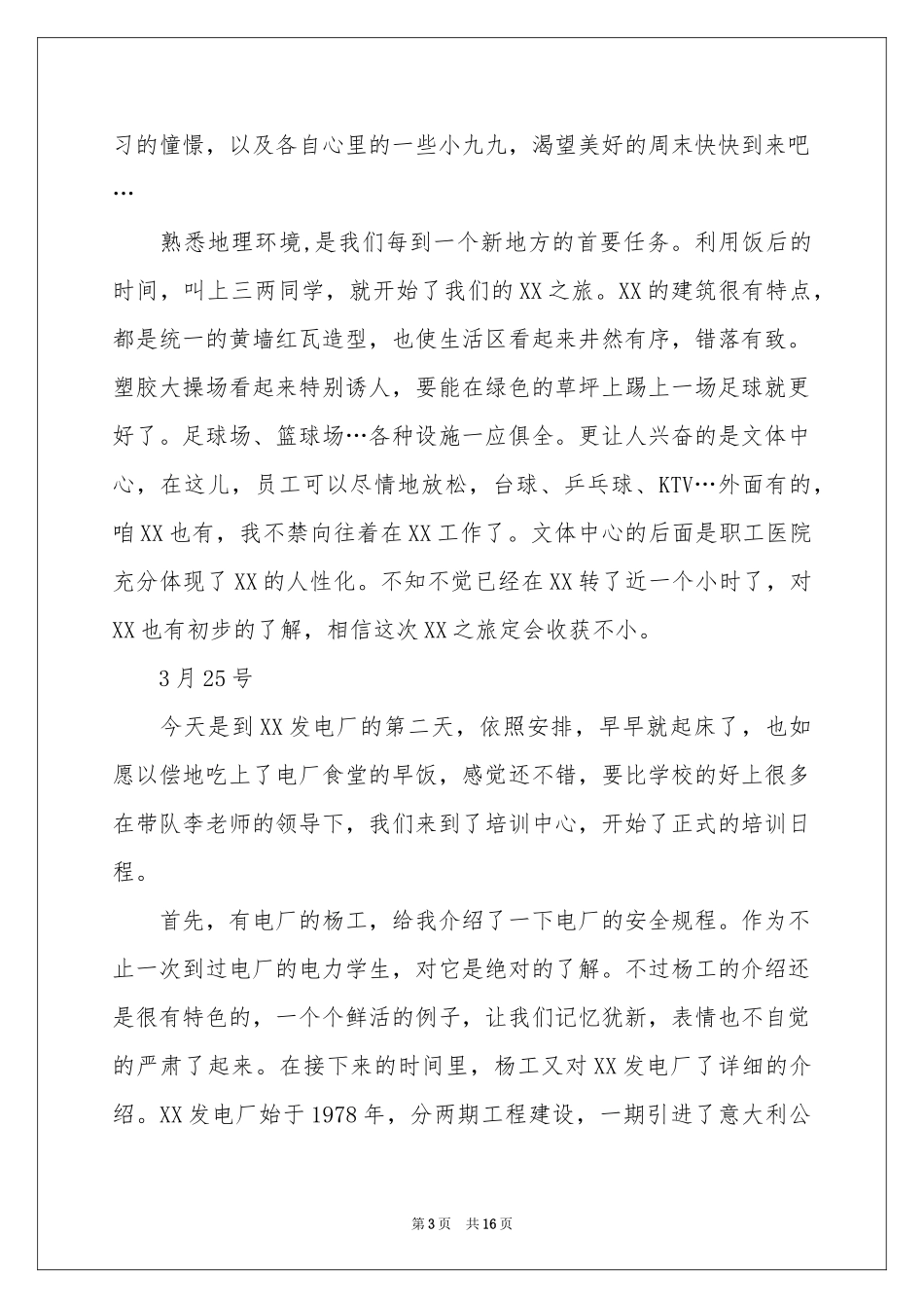 参观类实习报告四篇_第3页