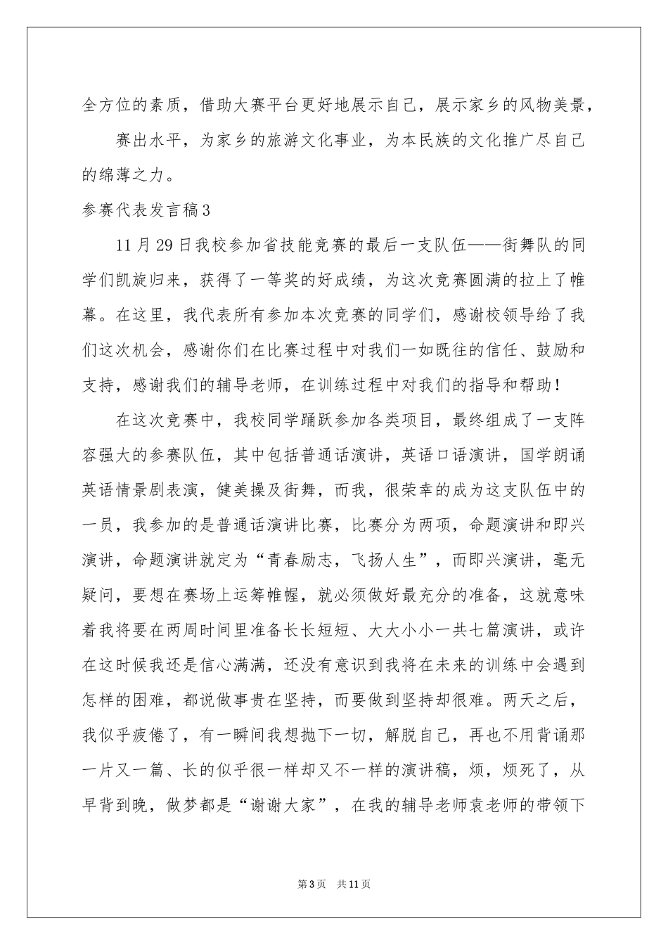 参赛代表发言稿_第3页