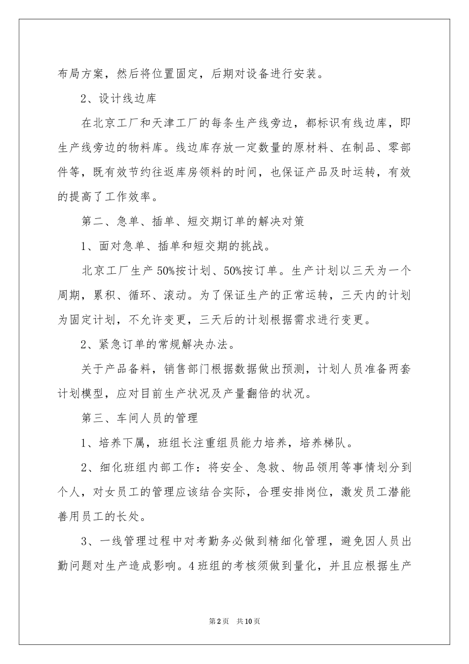 参观车间体会心得范本_第2页