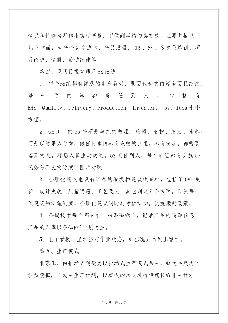 参观车间体会心得范本_第3页