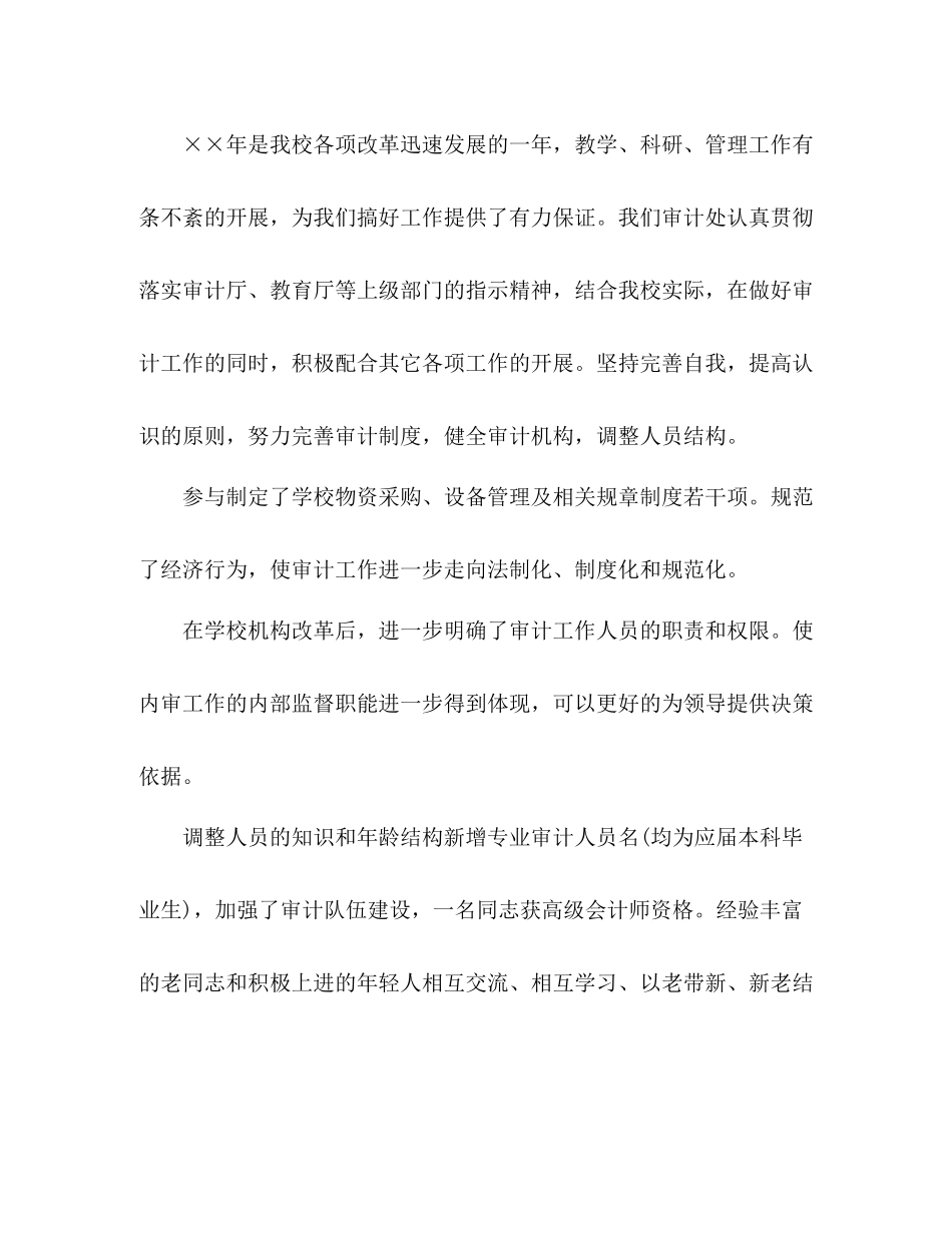 某年会计工作总结_第2页