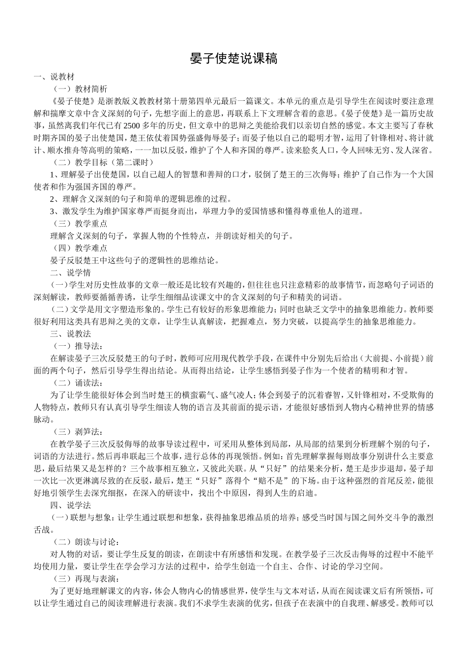 晏子使楚说课稿_第1页