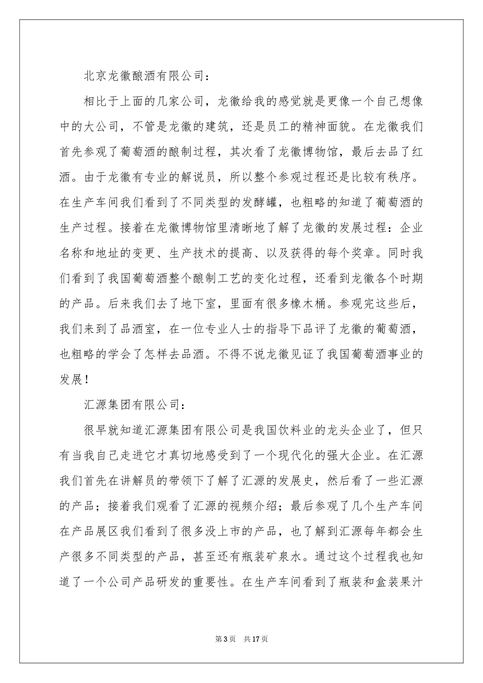 参观类的实习报告四篇_第3页