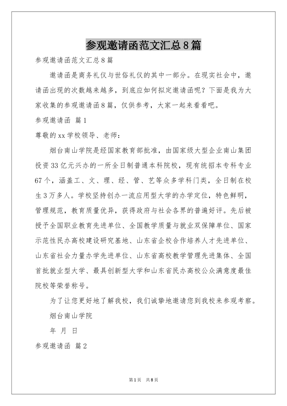 参观邀请函范本汇总8篇_第1页