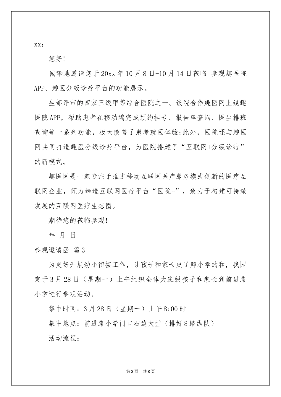 参观邀请函范本汇总8篇_第2页