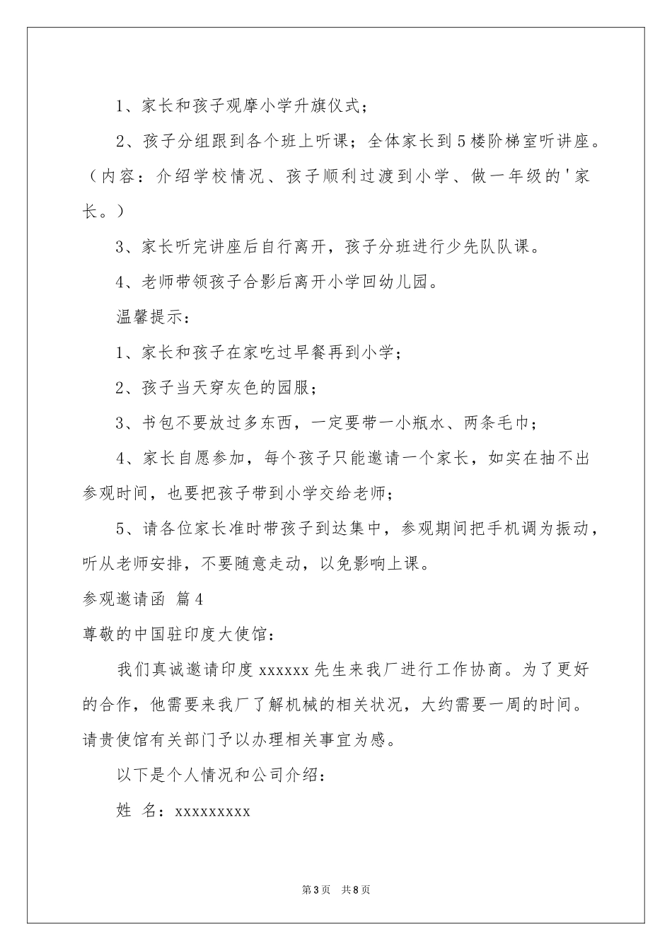 参观邀请函范本汇总8篇_第3页