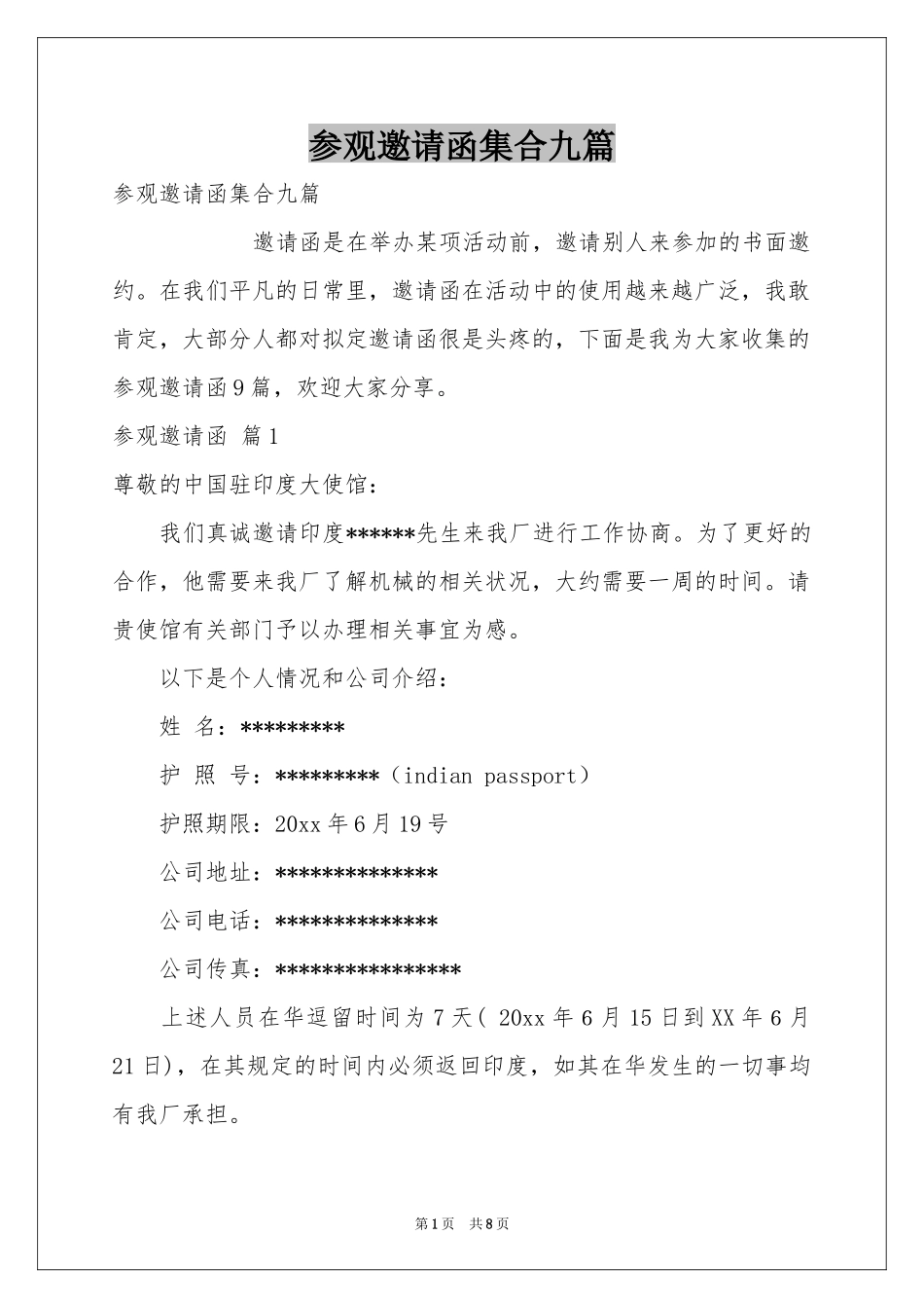 参观邀请函集合九篇_第1页