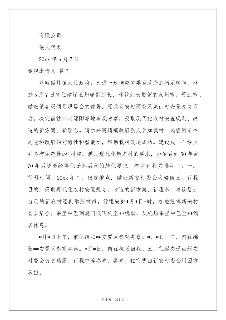 参观邀请函集合九篇_第2页