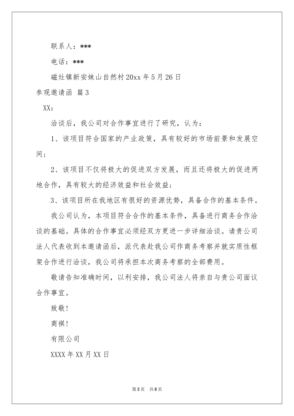 参观邀请函集合九篇_第3页