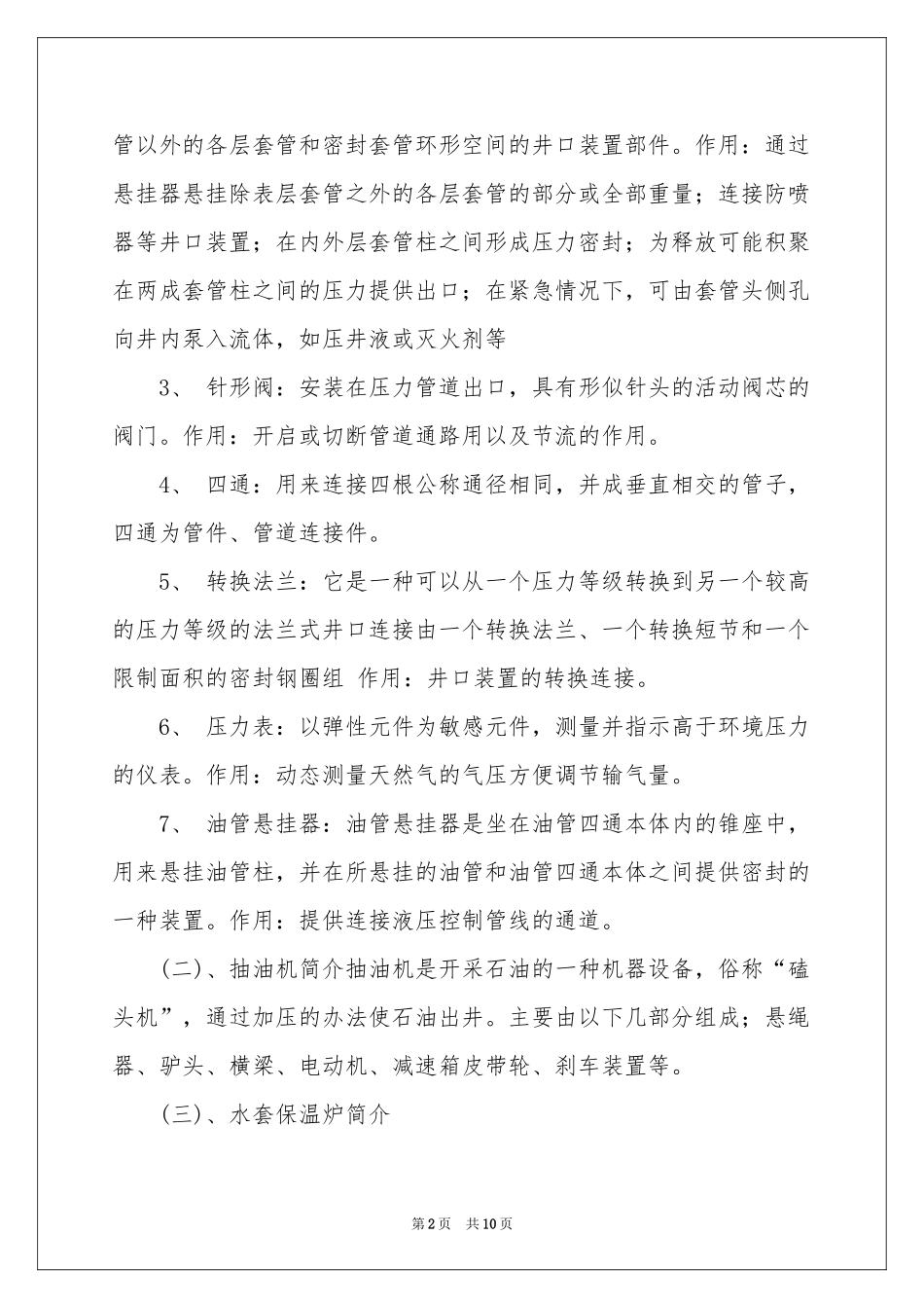 参观类实习报告三篇_第2页