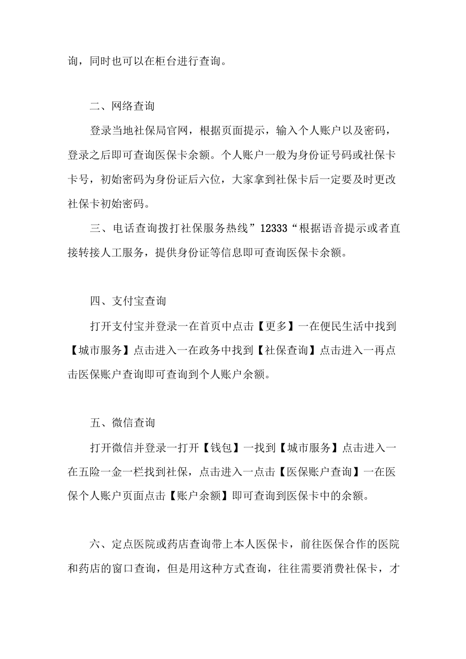 天津医保卡余额查询明细,查询方法_第2页