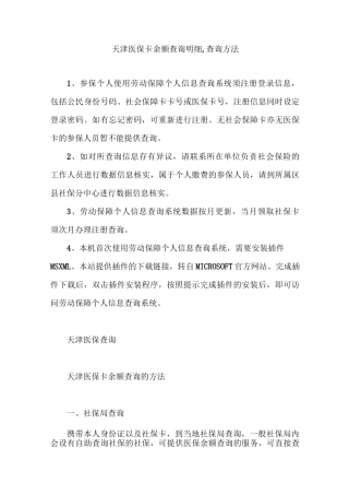 天津医保卡余额查询明细,查询方法