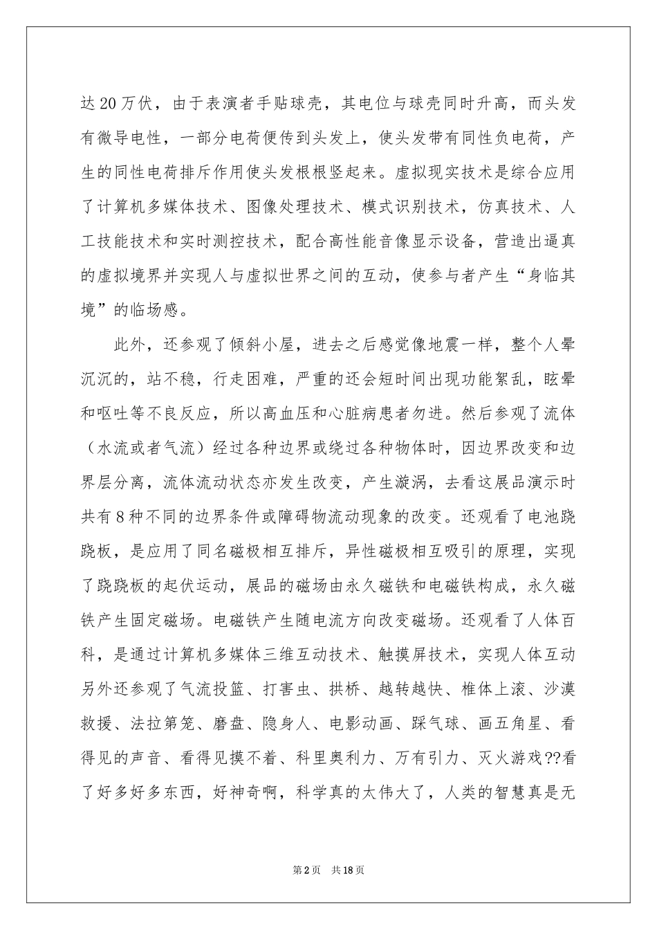 参观科技馆体会心得_第2页