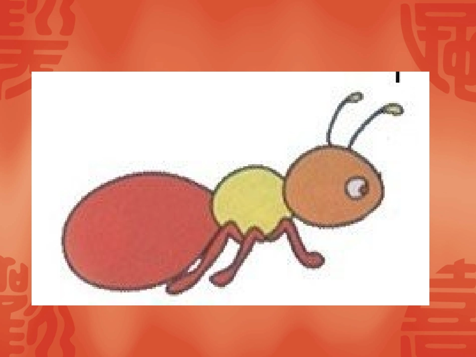 可爱的小蚂蚁_第3页