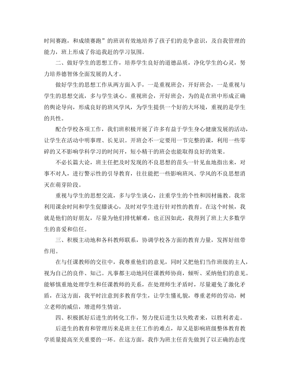 六年级班主任工作总结结尾范文_第2页
