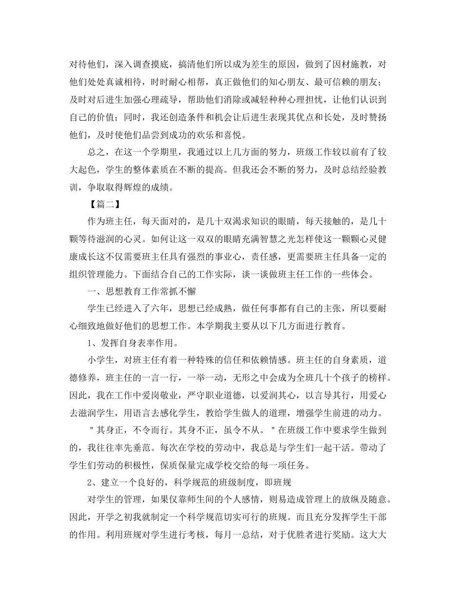 六年级班主任工作总结结尾范文_第3页