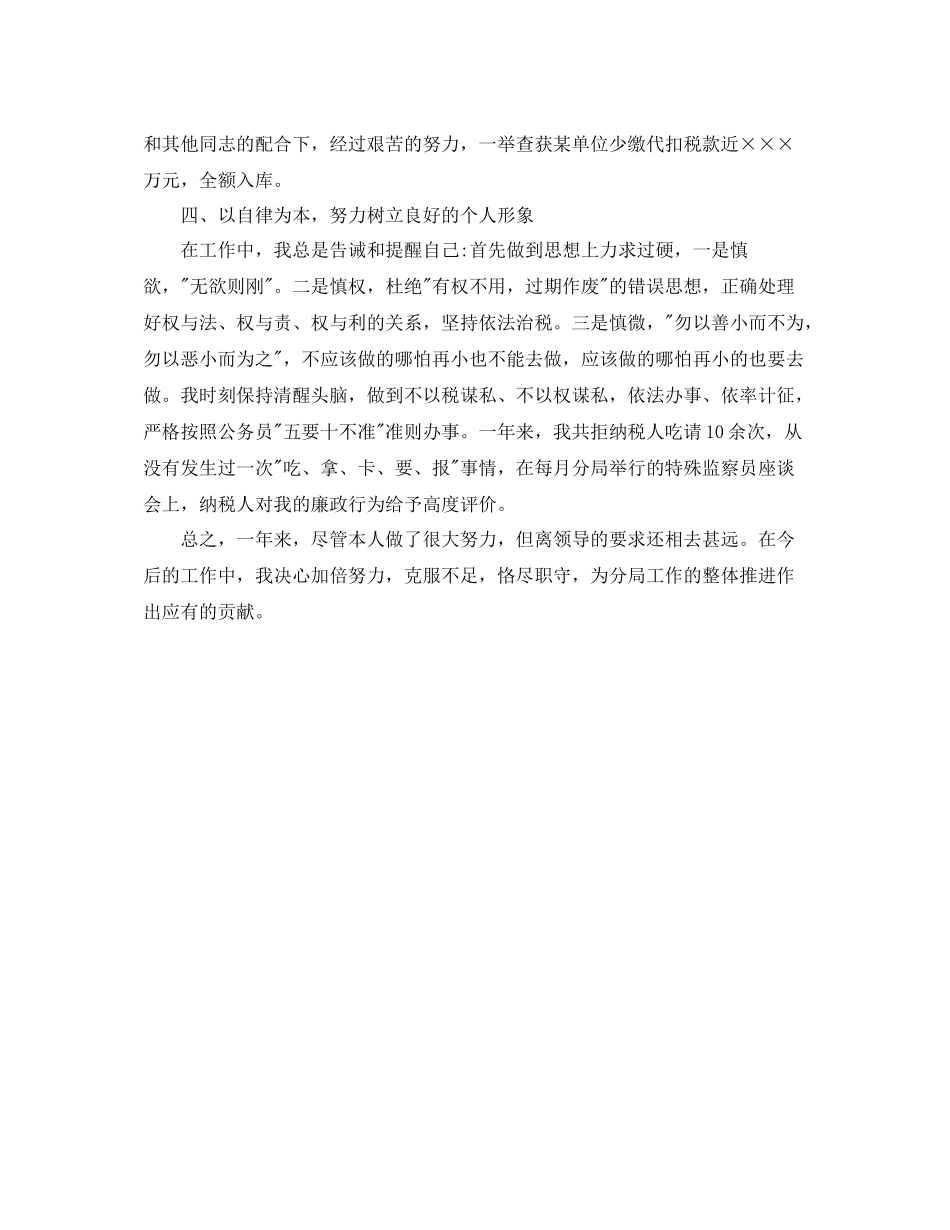 税务干部个人工作总结_第2页