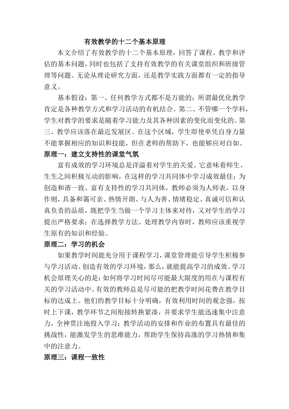 有效教学的十二个基本原理_第1页