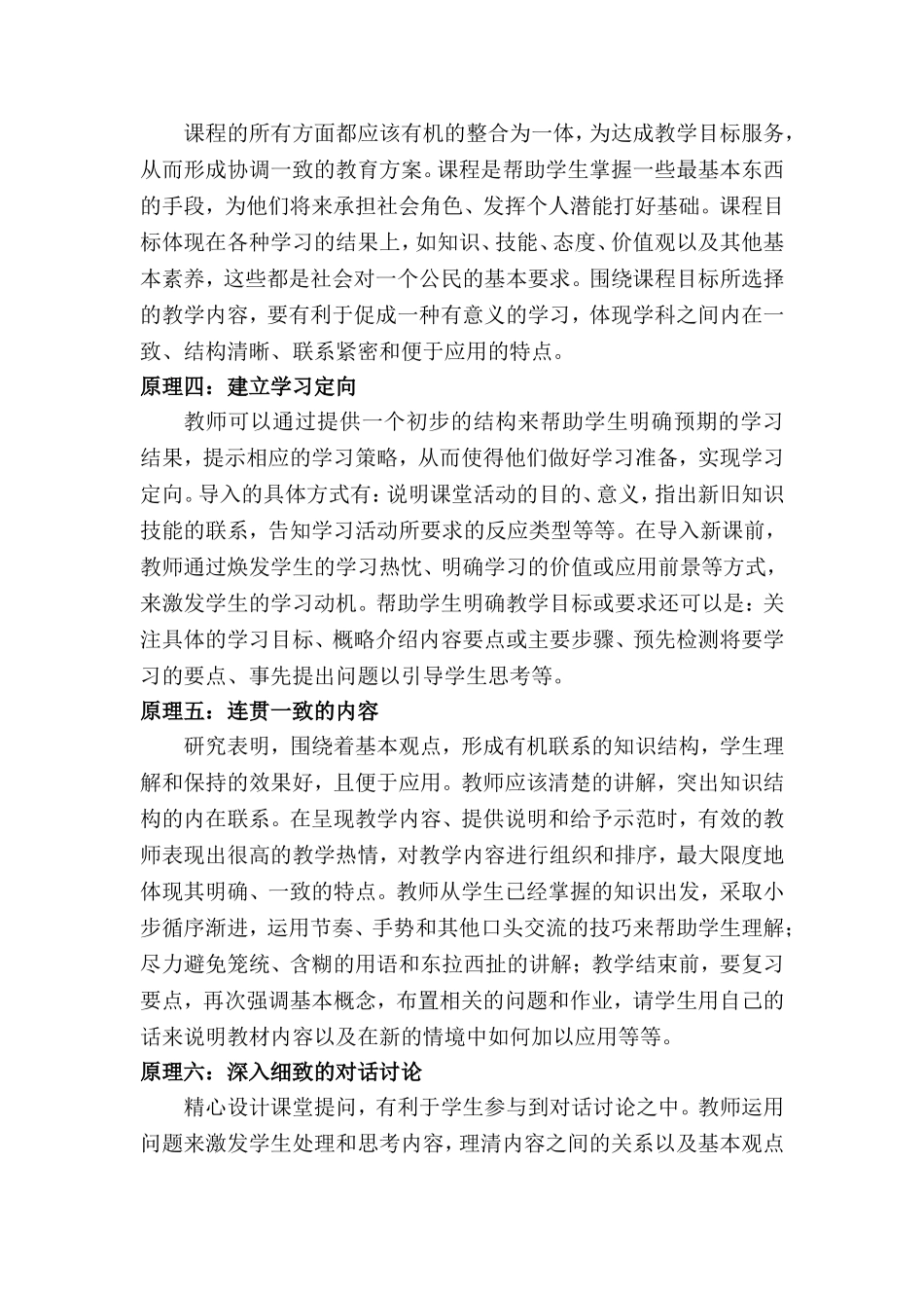 有效教学的十二个基本原理_第2页