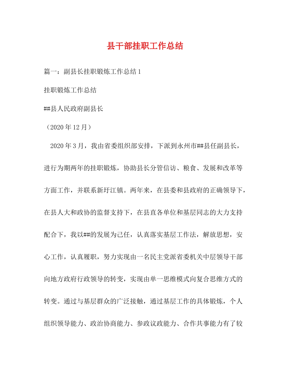 县干部挂职工作总结_第1页