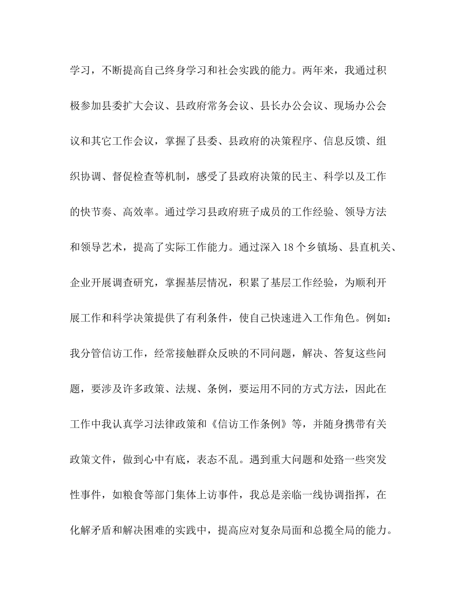 县干部挂职工作总结_第3页