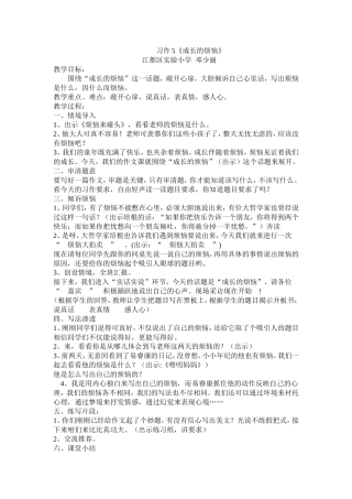 习作《成长的烦恼》