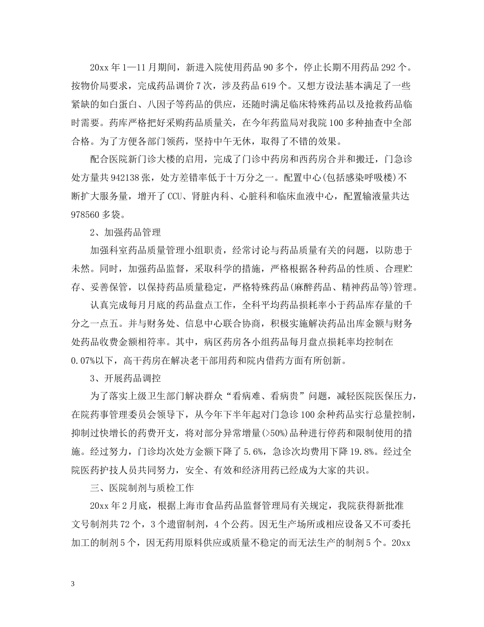 医院药剂科工作总结范文_第3页