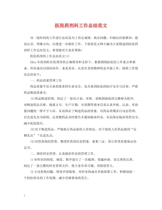 医院药剂科工作总结范文