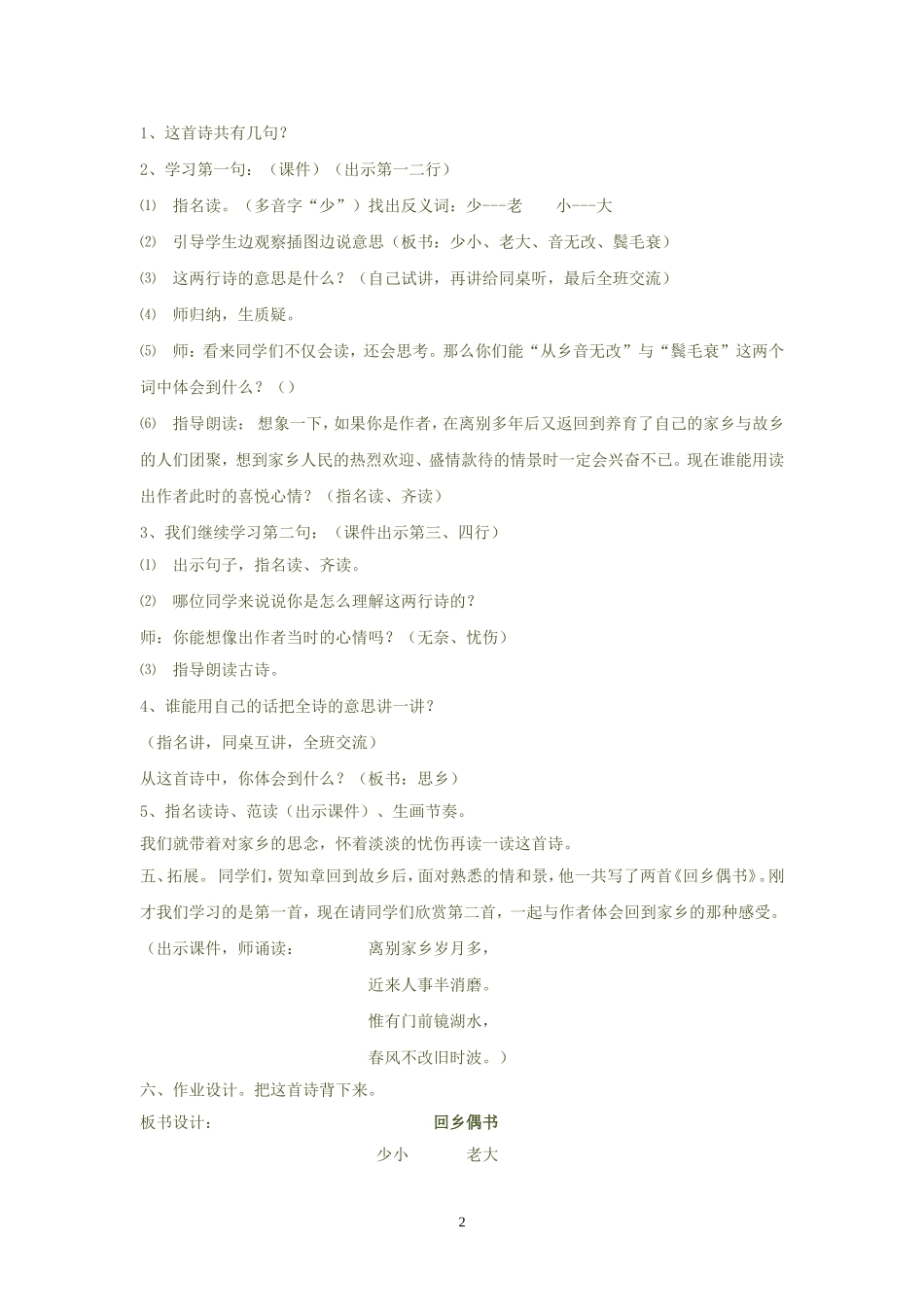 《回乡偶书》教学设计2_第2页